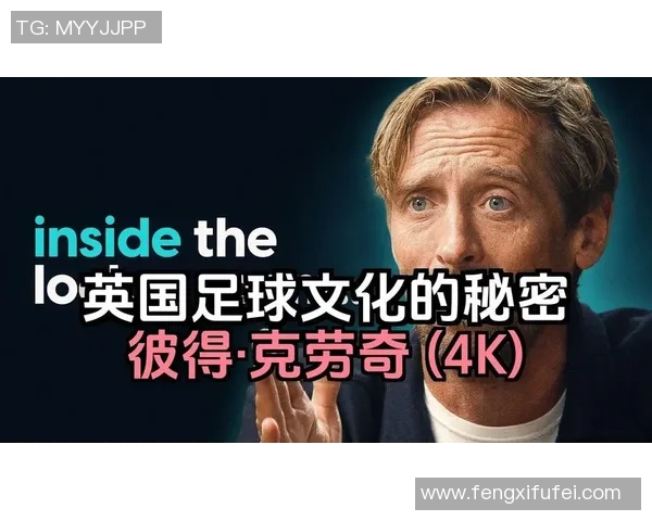 足球明星奢华生活背后的隐秘与糜烂真相揭秘