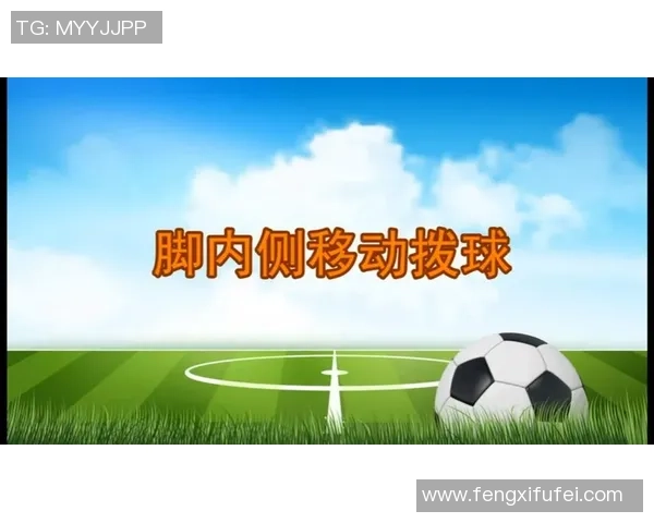 足球明星定球技巧揭秘:如何掌握精准射门与完美弧线的秘诀 足球明星定球技巧揭秘:如何掌握精准射门与完美弧线的秘诀