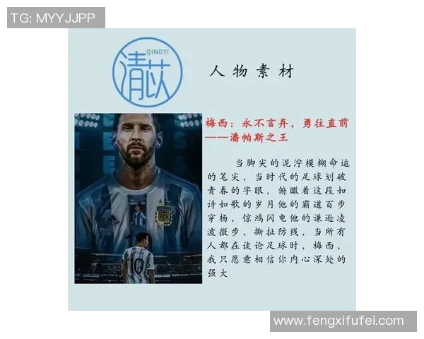 足球明星背后的历史与文化传承探秘：从传奇到现实的故事